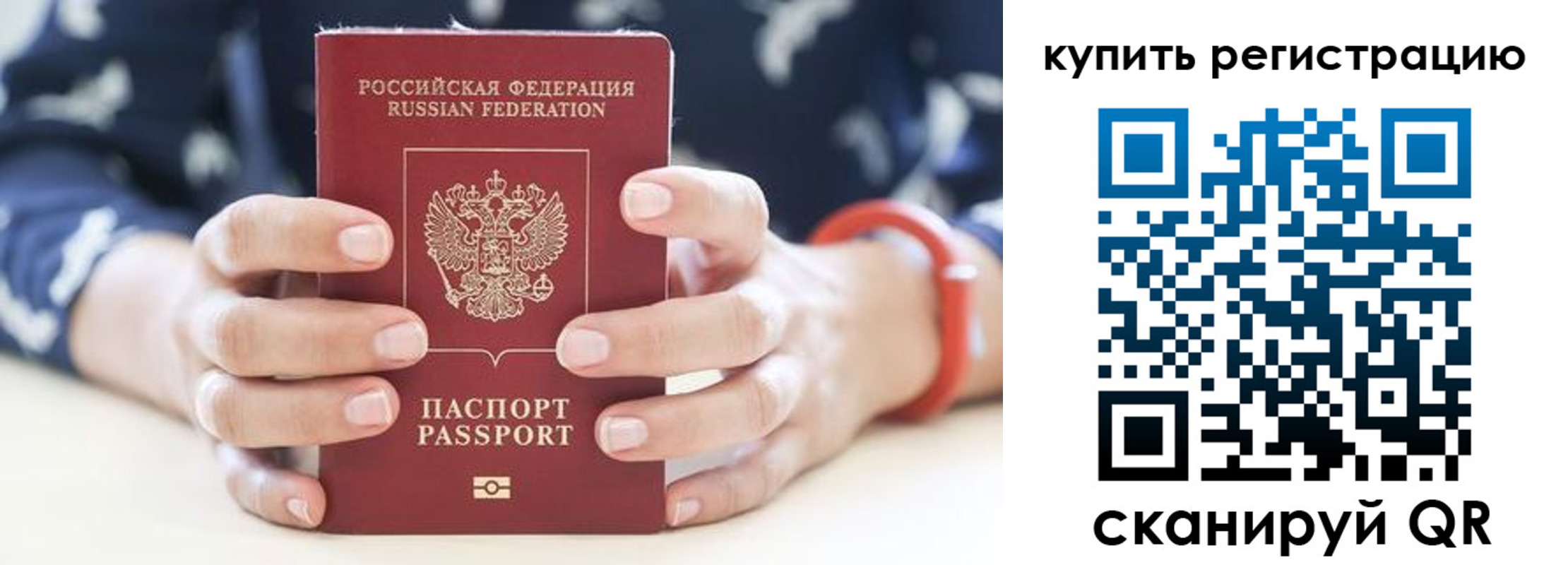 временная регистрация в Муравленко