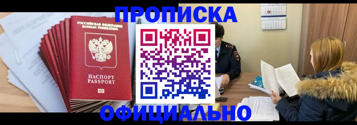 временная регистрация для всех в Муравленко