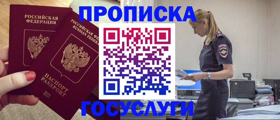 прописка поиск в Муравленко