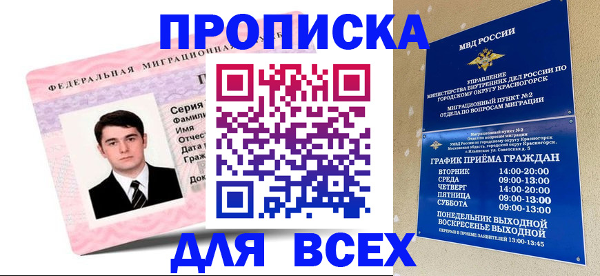 временная регистрация в квартире в Муравленко