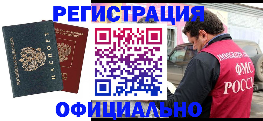 временная регистрация поиск в Муравленко