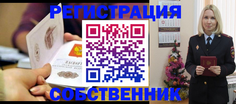 прописка иностранных граждан в Муравленко