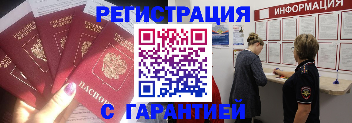 прописка гарантия в Муравленко