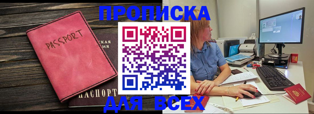 регистрация в Муравленко