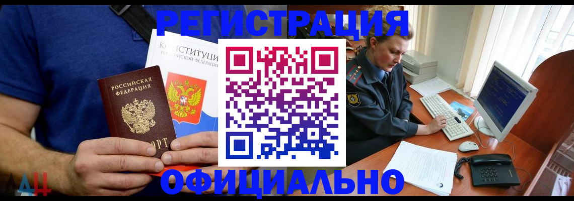 временная регистрация в Муравленко